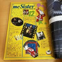 mc Sister エムシーシスター 1975年12月号 NO.72