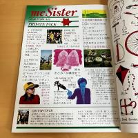 mc Sister エムシーシスター 1973年2月号 NO.40