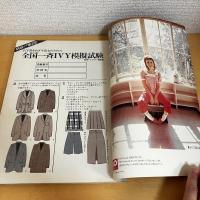 mc Sister エムシーシスター 1973年6月号 NO.42