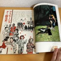 mc Sister エムシーシスター 1973年8月号 NO.43