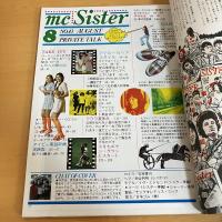 mc Sister エムシーシスター 1973年8月号 NO.43