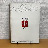 mc Sister エムシーシスター 1973年9月号 NO.45