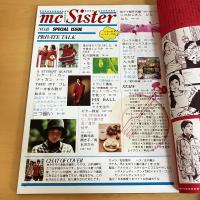 mc Sister エムシーシスター 1973年9月号 NO.45