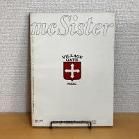 mc Sister エムシーシスター 1974年1月号 NO.49