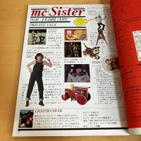 mc Sister エムシーシスター 1974年2月号 NO.50