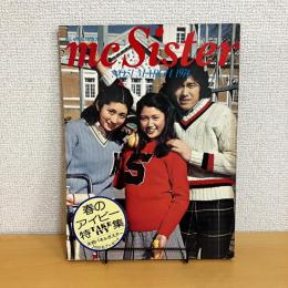 mc Sister エムシーシスター 1974年3月号 NO.51