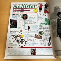 mc Sister エムシーシスター 1974年3月号 NO.51