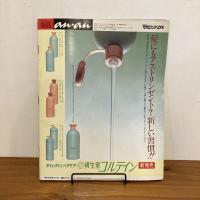 an・an アンアン 1983年11/4 No.403