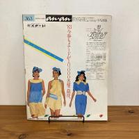 an・an アンアン 1983年1/14 No.363