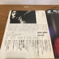 an・an アンアン 1984年3/9 No.420