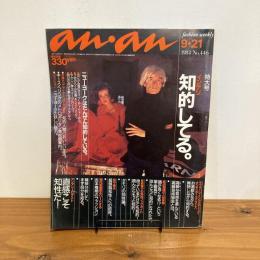 an・an アンアン 1984年9/21 No.446