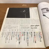 an・an アンアン 1984年9/21 No.446