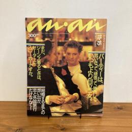 an・an アンアン 1985年11/15 No.503