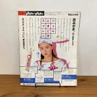 an・an アンアン 1986年6/6 No.530