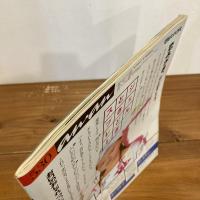 an・an アンアン 1986年6/6 No.530