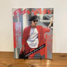 an・an アンアン 1986年6/13 No.531