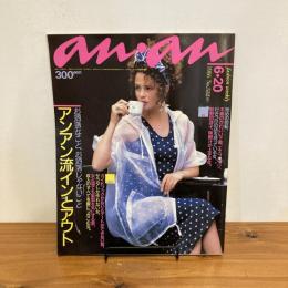 an・an アンアン 1986年6/20 No.532