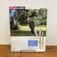 an・an アンアン 1986年6/20 No.532