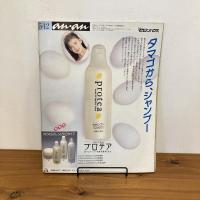 an・an アンアン 1986年9/5 No.542
