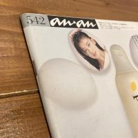 an・an アンアン 1986年9/5 No.542