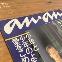 an・an アンアン 1986年9/12 No.543