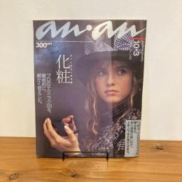 an・an アンアン 1986年10/3 No.546