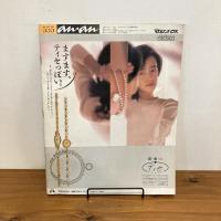 an・an アンアン 1986年12/5 No.555