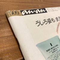 an・an アンアン 1986年12/27 1/3合併号 No.509