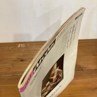 an・an アンアン 1987年1/23 No.561