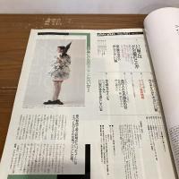 an・an アンアン 1987年1/23 No.561