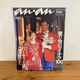 an・an アンアン 1987年11/20 No.602