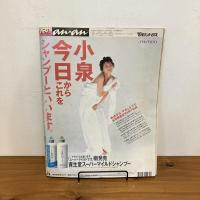 an・an アンアン 1988年11/25 No.652
