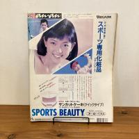 an・an アンアン 1989年8/18 No.687