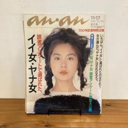 an・an アンアン 1989年11/17 No.700