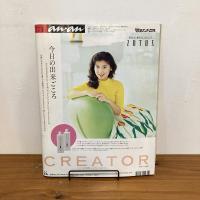 an・an アンアン 1991年4/26 No.771
