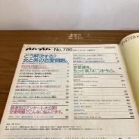 an・an アンアン 1991年8/16 8/23合併特大号 No.786