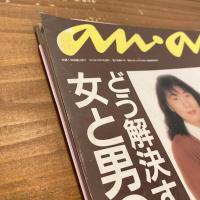 an・an アンアン 1991年8/16 8/23合併特大号 No.786