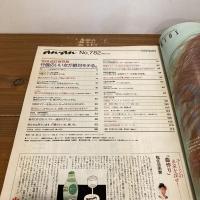 an・an アンアン 1991年7/19 No.782