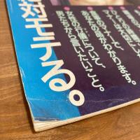 an・an アンアン 1991年7/19 No.782