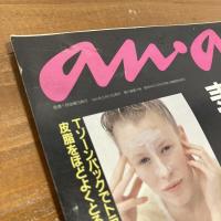 an・an アンアン 1991年5/17 No.773