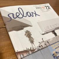 relax リラックス 2003年2月号 No.72