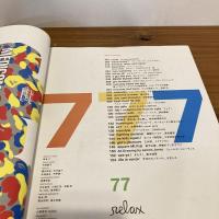 relax リラックス 2003年7月号 No.77