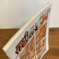 relax リラックス 2003年3月号 No.73