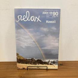 relax リラックス 2004年8月号 No.90