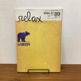 relax リラックス 2004年7月号 No.89