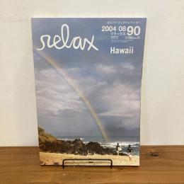 relax リラックス 2004年8月号 No.90