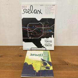 relax リラックス 2005年6月号 No.100 (付録冊子付き)