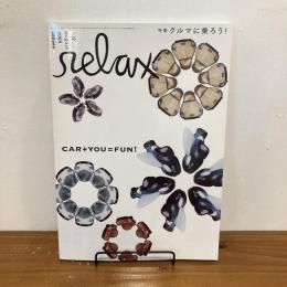relax リラックス 2005年8月号 No.102