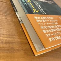 私はフェルメール 20世紀最大の贋作事件