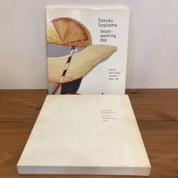 Tomoko Sugiyama heart-washing day works paintings memos 1982-95